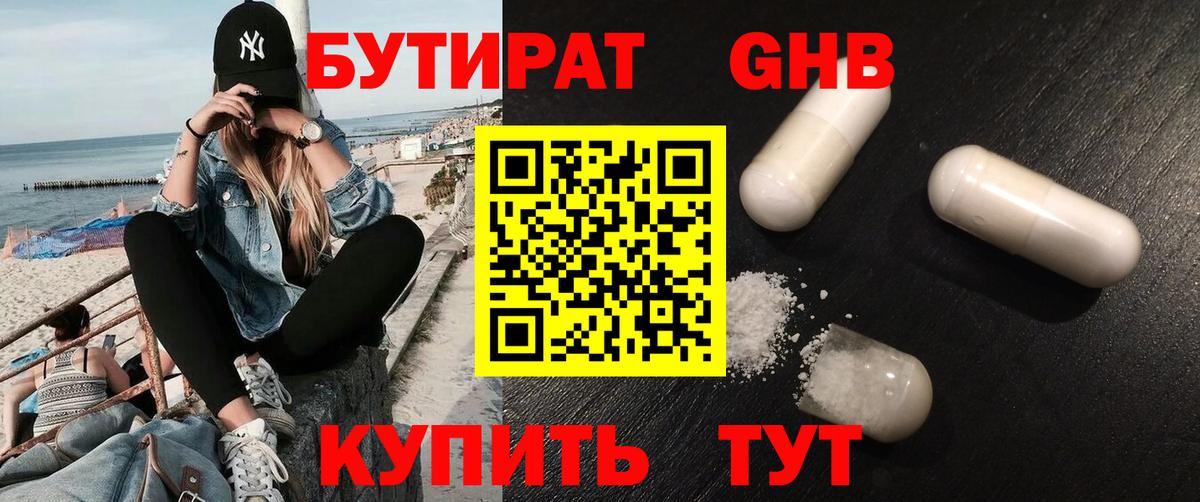 Бутират BDO 33% Магадан