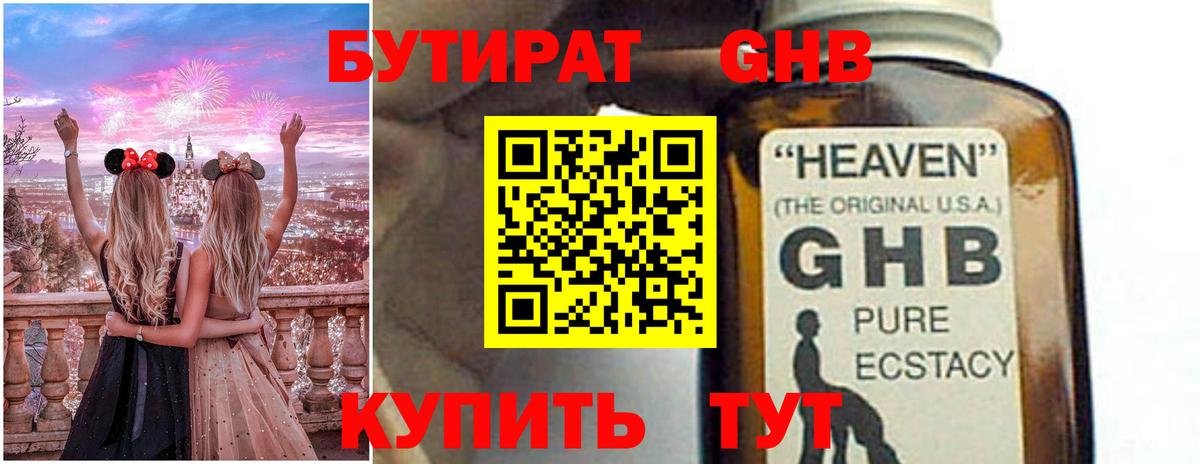 Бутират  Вход с VPN  Магадан  Бутират оксибутират 