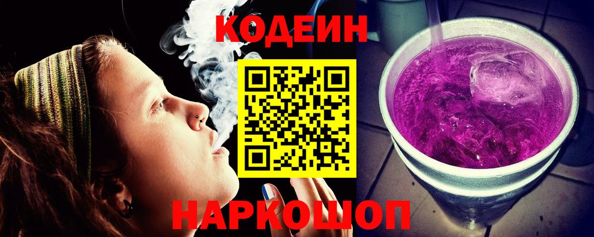 Магадан  Кодеин напиток Lean (лин)  Вход с VPN 