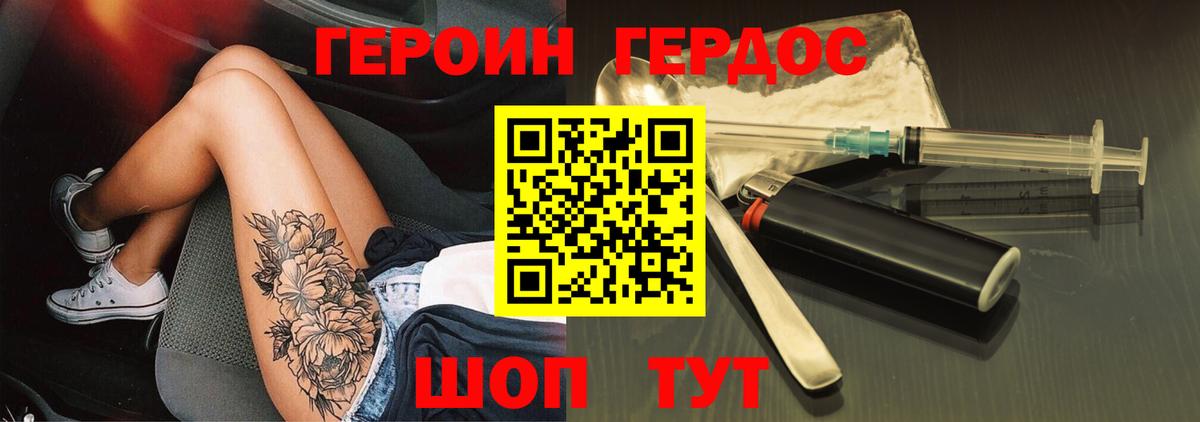 ГЕРОИН белый Магадан
